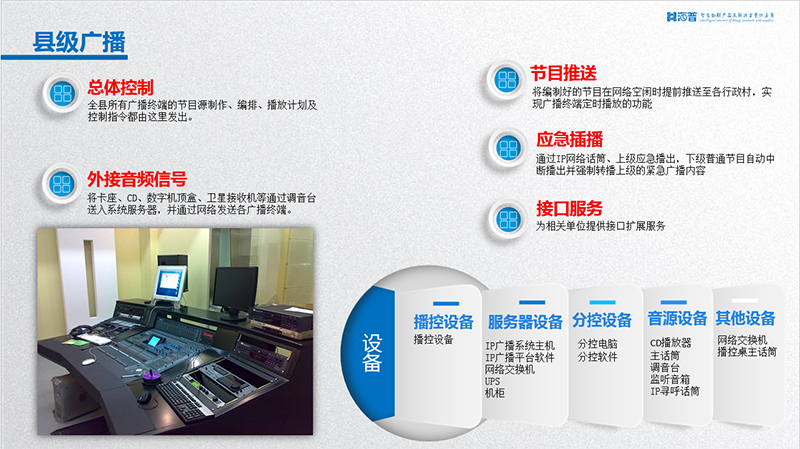 縣級(jí)廣播中心平臺(tái).png 縣級(jí)廣播中心平臺(tái).png